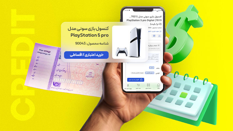تسهیلات خرید