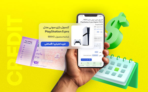 تسهیلات خرید
