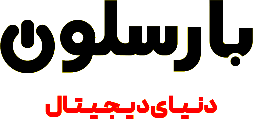 بارسلون سرویس